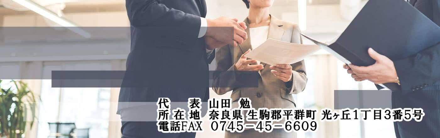 行政書士やまだ法務事務所